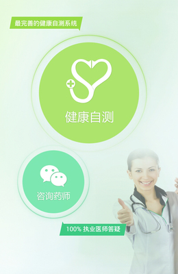 健康保镖 官方下载与攻略全解析